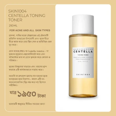 SKIN1004 Madagascar Centella Toning Toner 210 ml