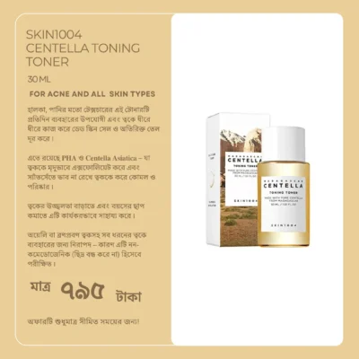 SKIN1004 Madagascar Centella Toning Toner 30 ml